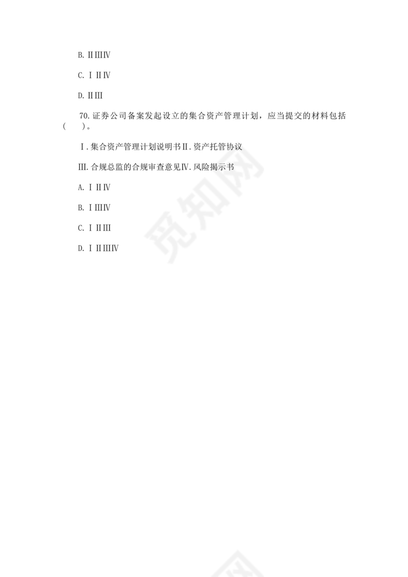 证券从业资格考试真题证券从业资格考试题库