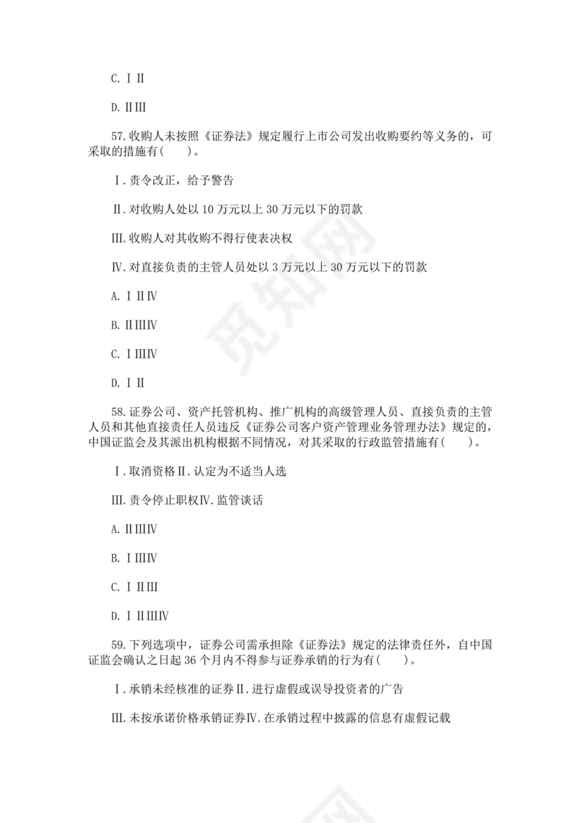 证券从业资格考试真题证券从业资格考试题库