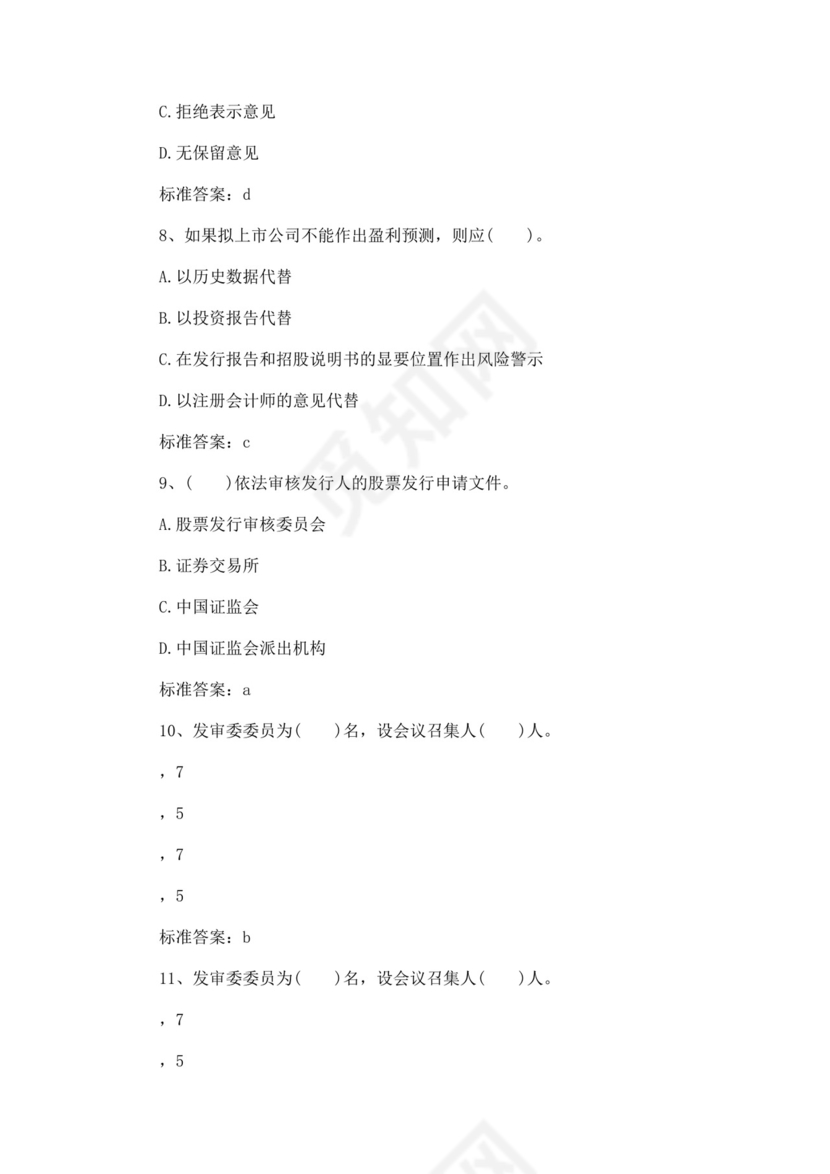 证券从业资格考试真题证券从业资格考试题库