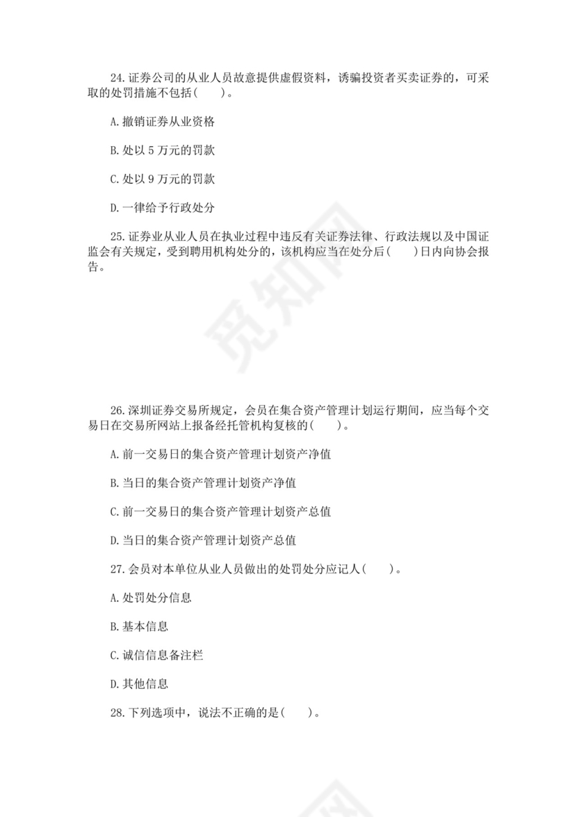 证券从业资格考试真题证券从业资格考试题库