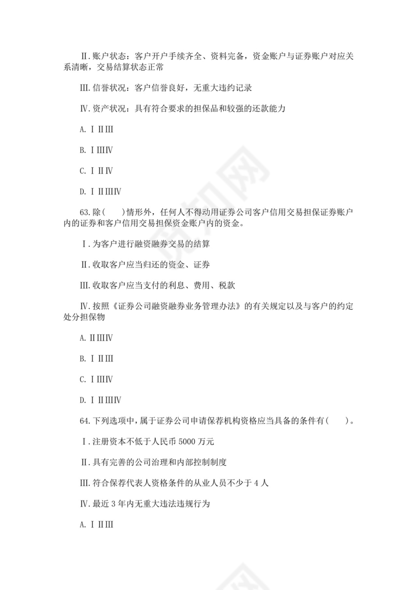 证券从业资格考试真题证券从业资格考试题库