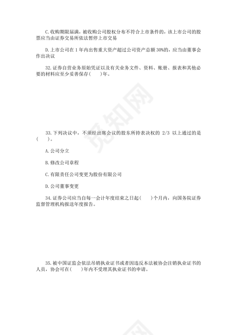 证券从业资格考试真题证券从业资格考试题库