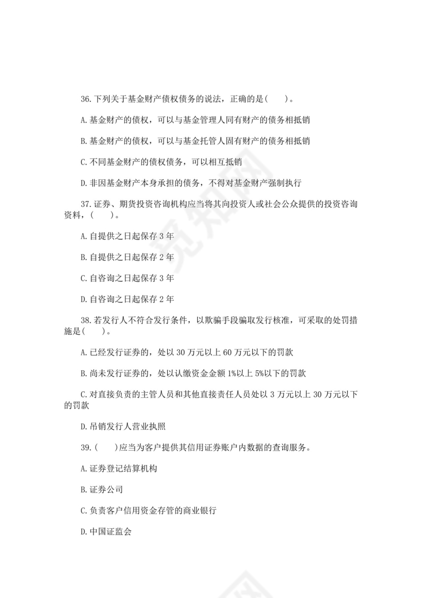 证券从业资格考试真题证券从业资格考试题库