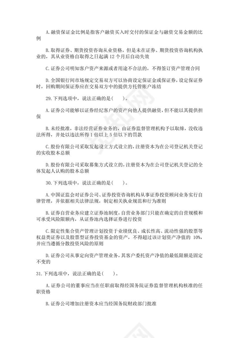 证券从业资格考试真题证券从业资格考试题库