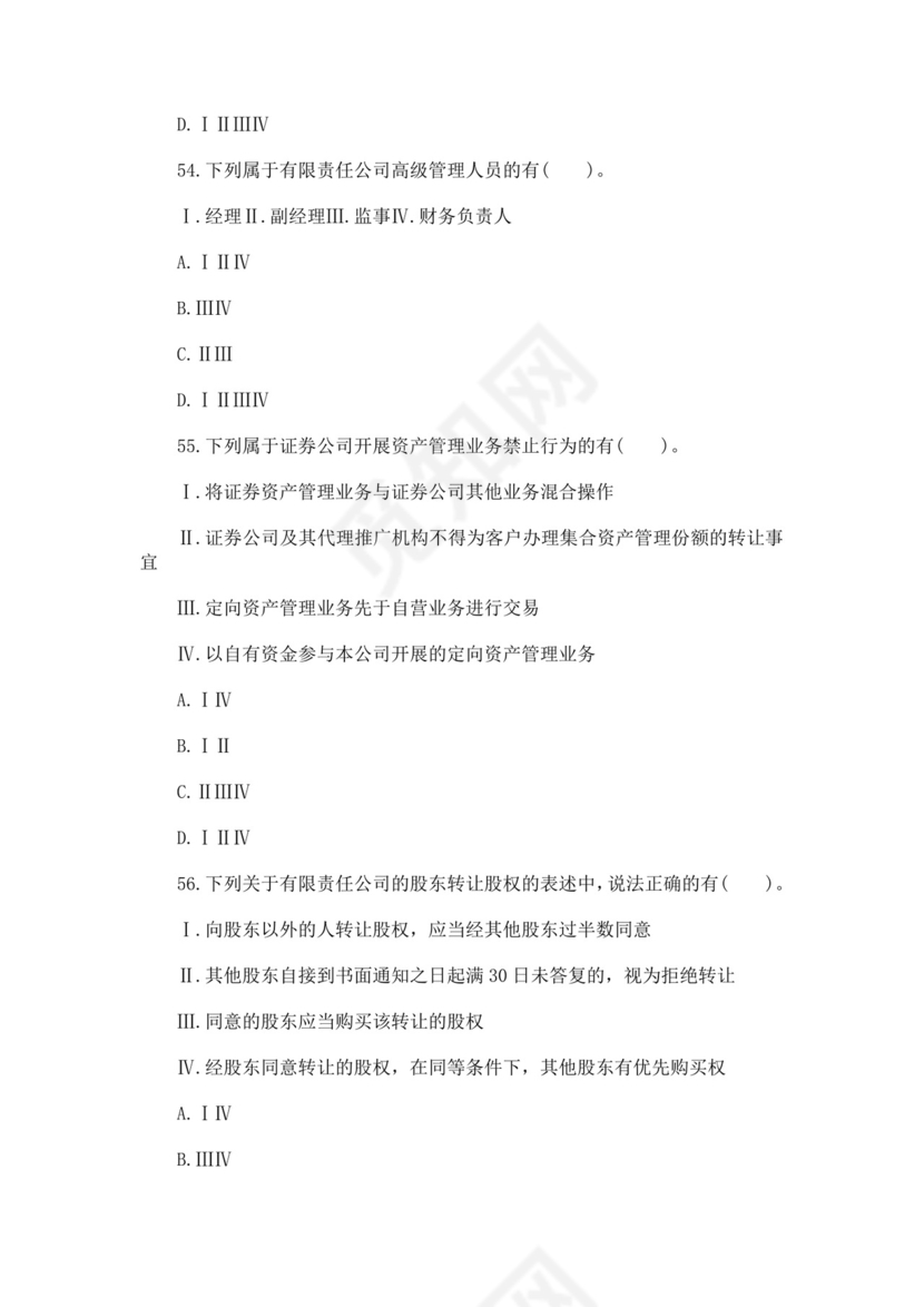 证券从业资格考试真题证券从业资格考试题库