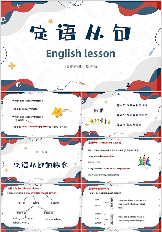 英语定语从句卡通ppt课件九年级英语上册课件