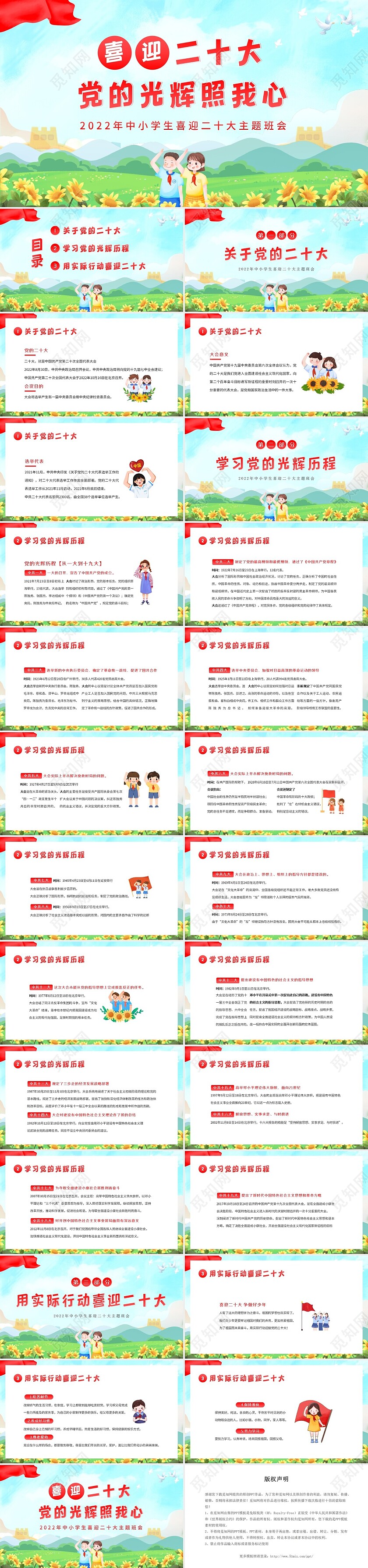 2022年喜迎二十大中小学生主题班会PPT课件喜迎二十大主题班会