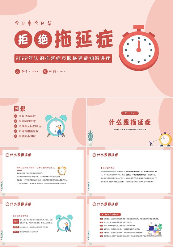 2022年克服拖延症拒绝拖延症专题知识讲座PPT课件