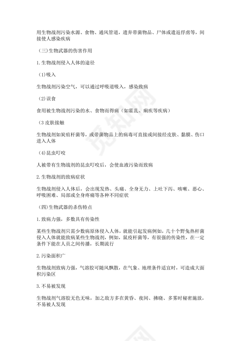 白色简约国防教育教案