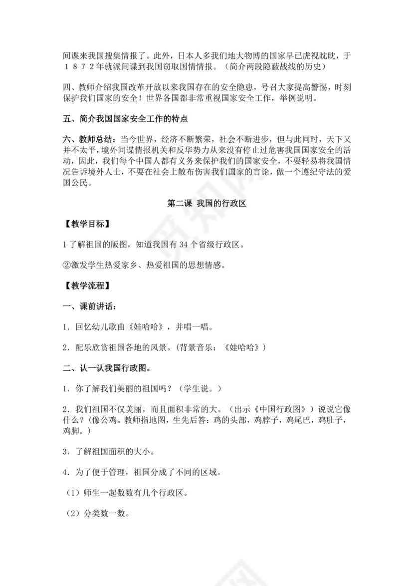 白色简约国防教育教案