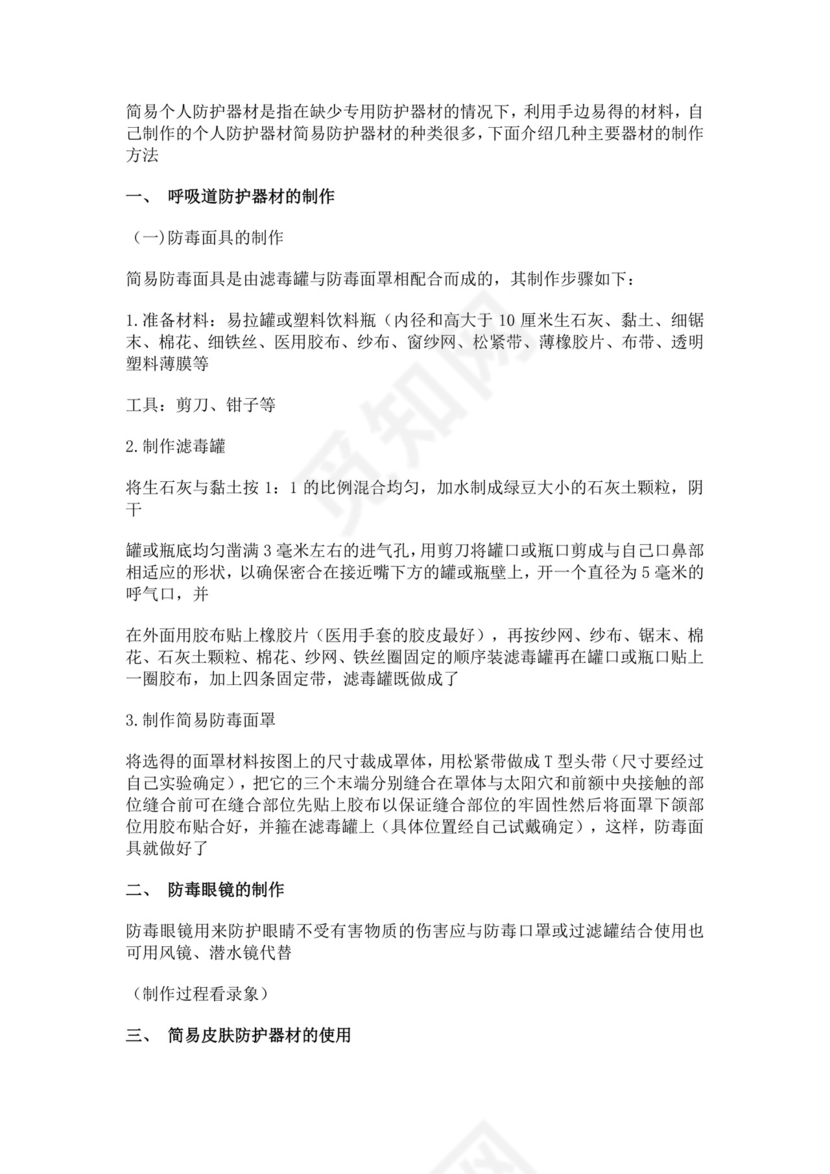 白色简约国防教育教案