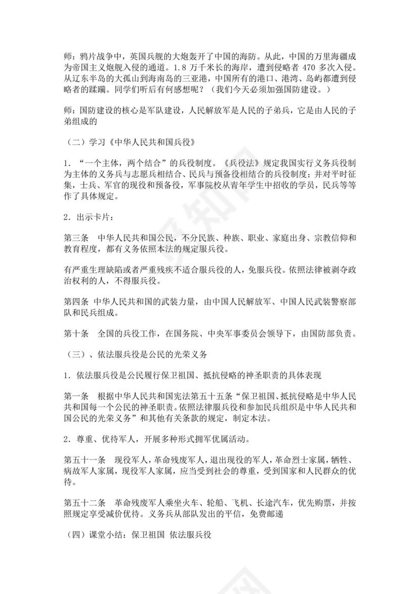 白色简约国防教育教案