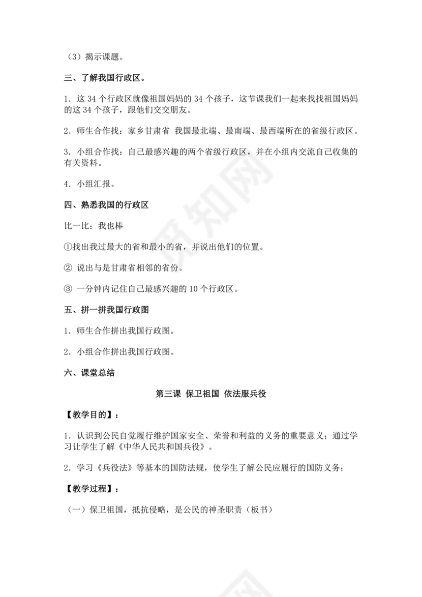 白色简约国防教育教案