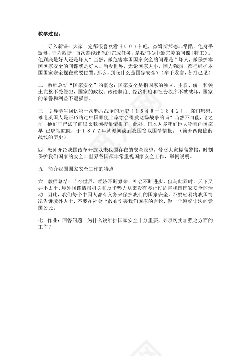 白色简约国防教育教案