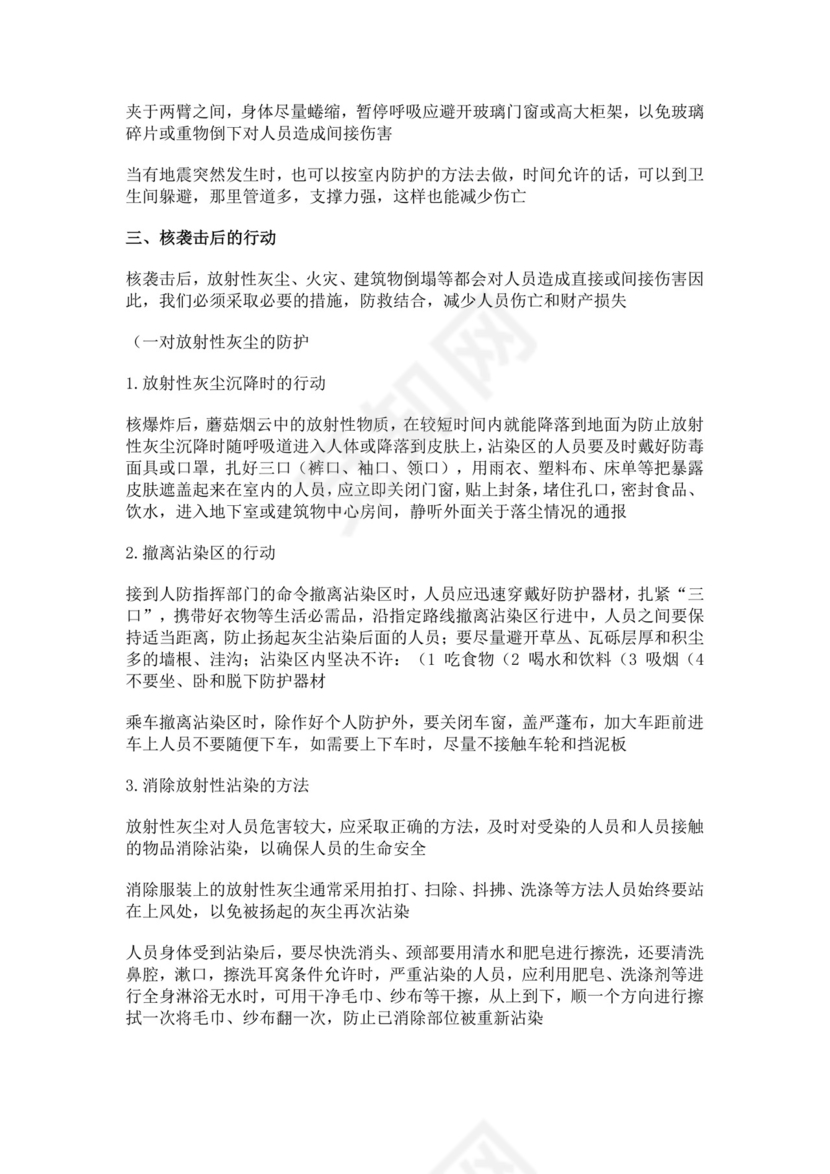 白色简约国防教育教案