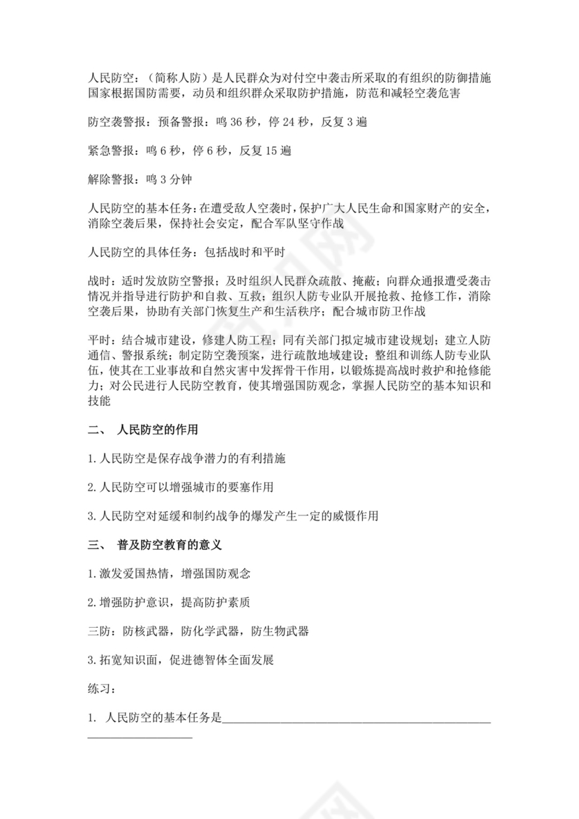 白色简约国防教育教案