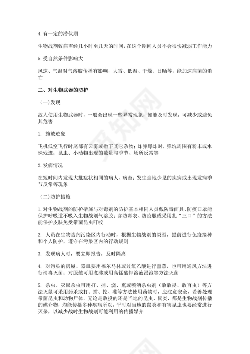 白色简约国防教育教案