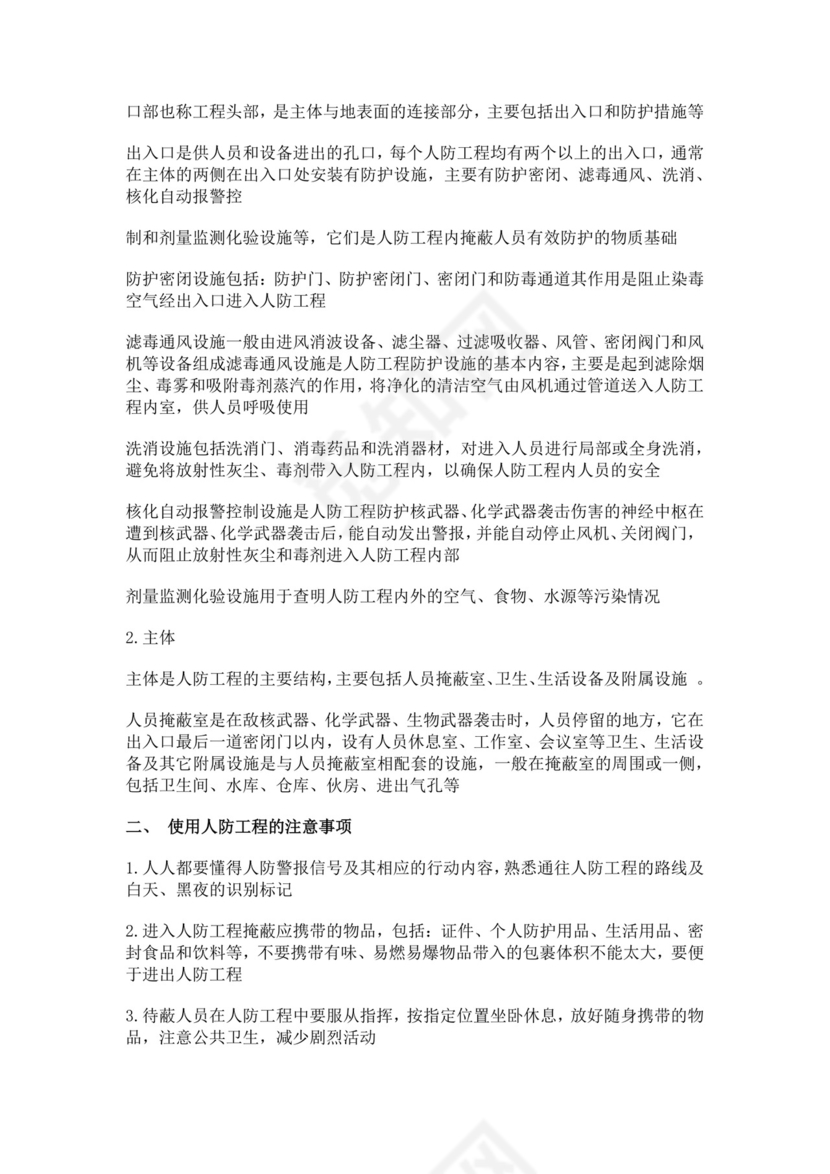 白色简约国防教育教案