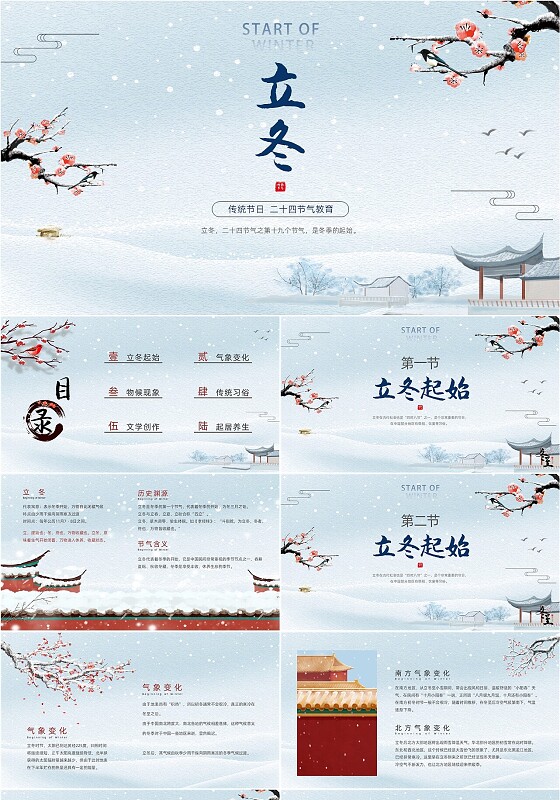 浅蓝灰色中国风水墨风立冬二十四节气动态PPT