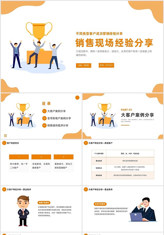 黄色插画风销售经验分享课件销售案例分享