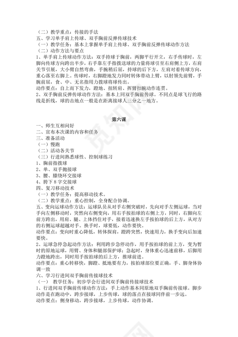 白色简洁篮球教案体育教案学校老师教学教案模板