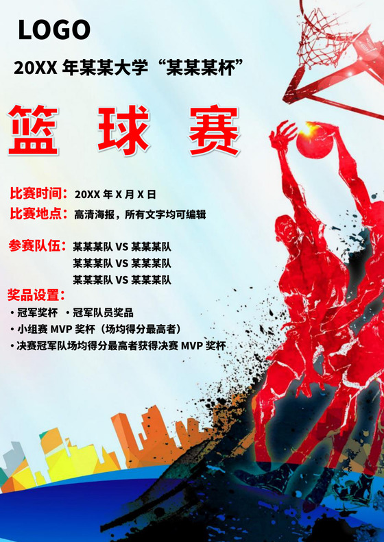 彩色简洁篮球教案体育教案学校老师教学教案模板