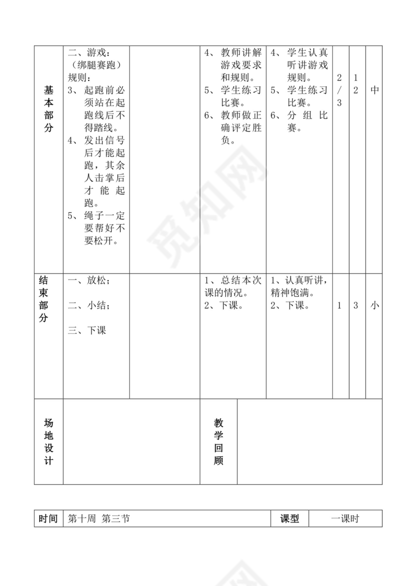 白色简洁体育教案学校老师教学教案模板