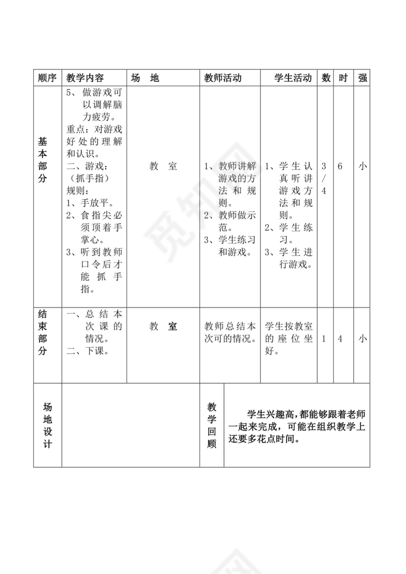 白色简洁体育教案学校老师教学教案模板