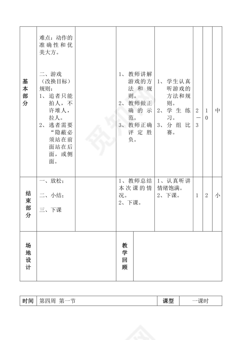白色简洁体育教案学校老师教学教案模板
