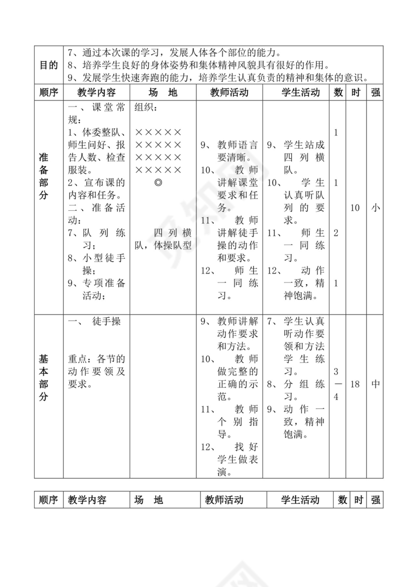 白色简洁体育教案学校老师教学教案模板