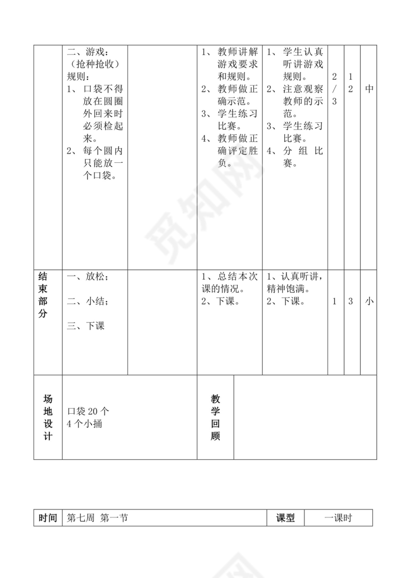 白色简洁体育教案学校老师教学教案模板