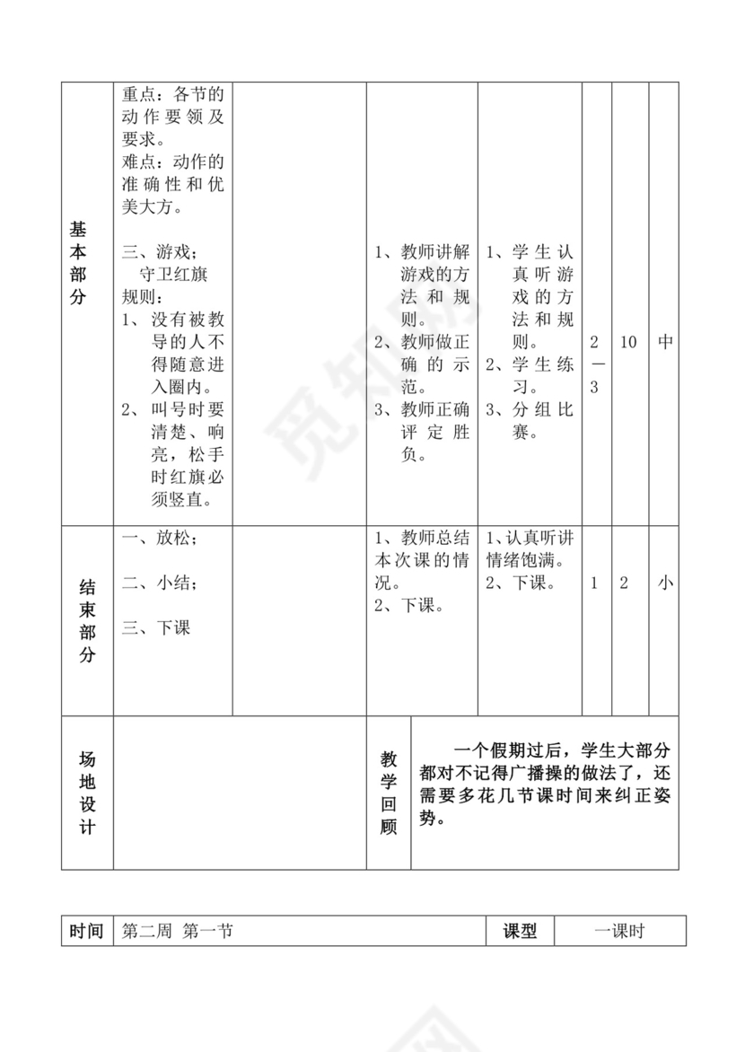白色简洁体育教案学校老师教学教案模板
