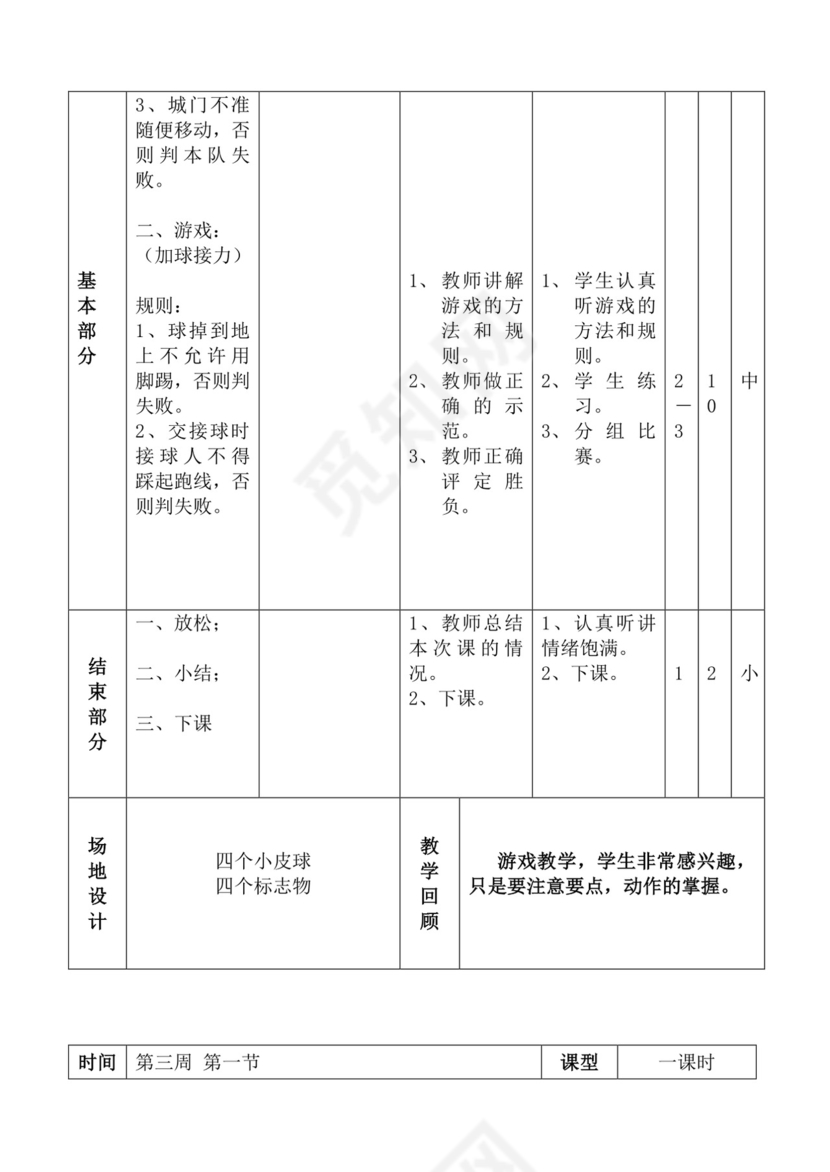 白色简洁体育教案学校老师教学教案模板