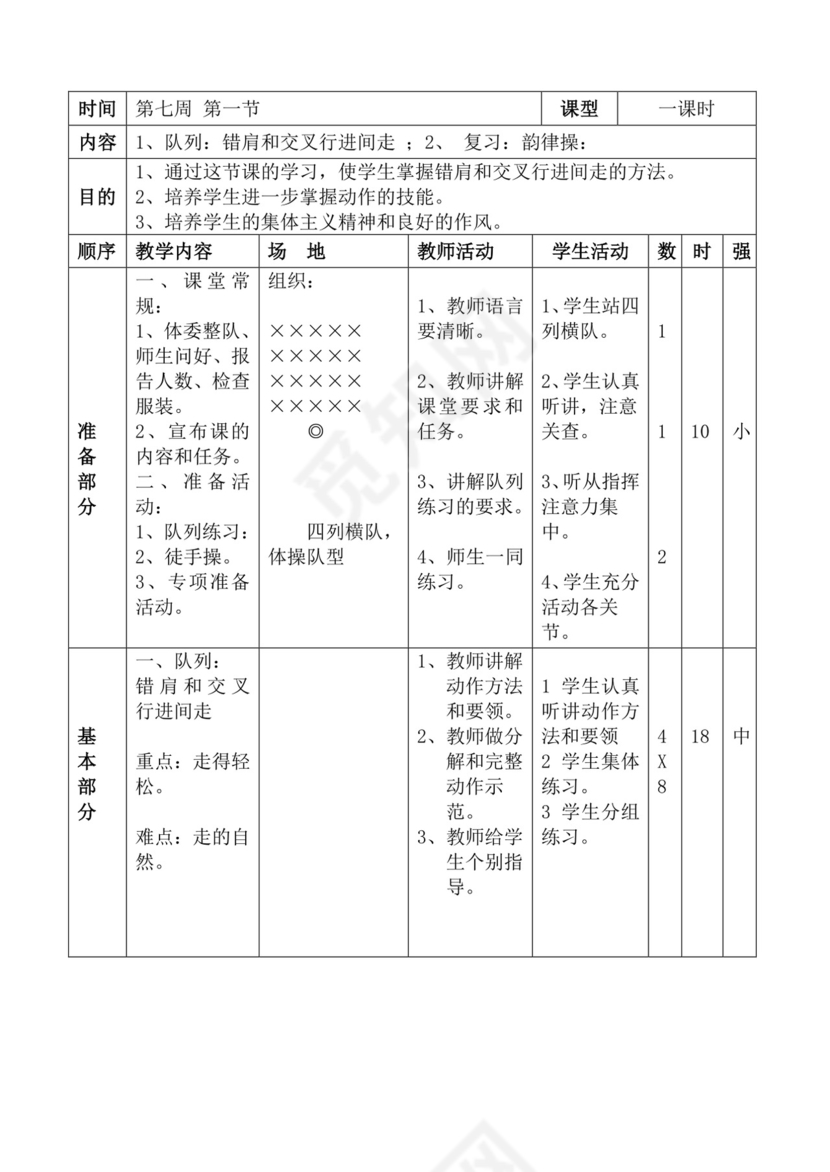白色简洁体育教案学校老师教学教案模板