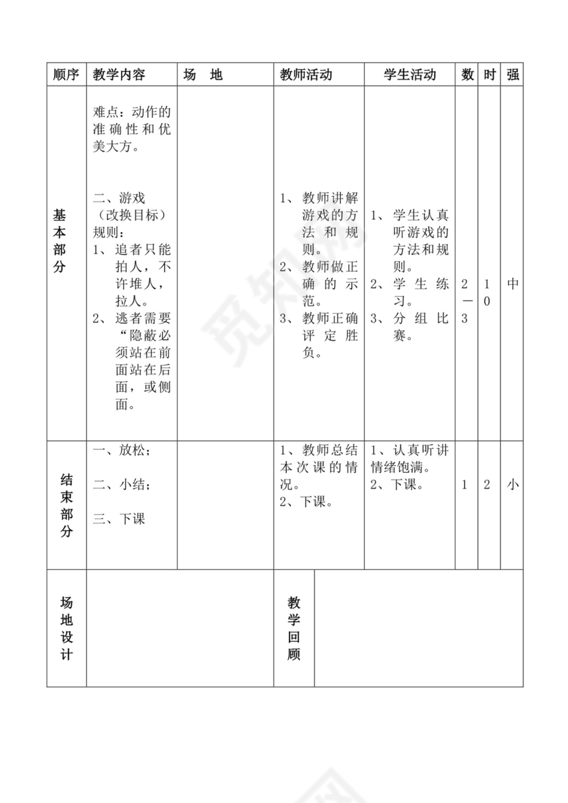 白色简洁体育教案学校老师教学教案模板