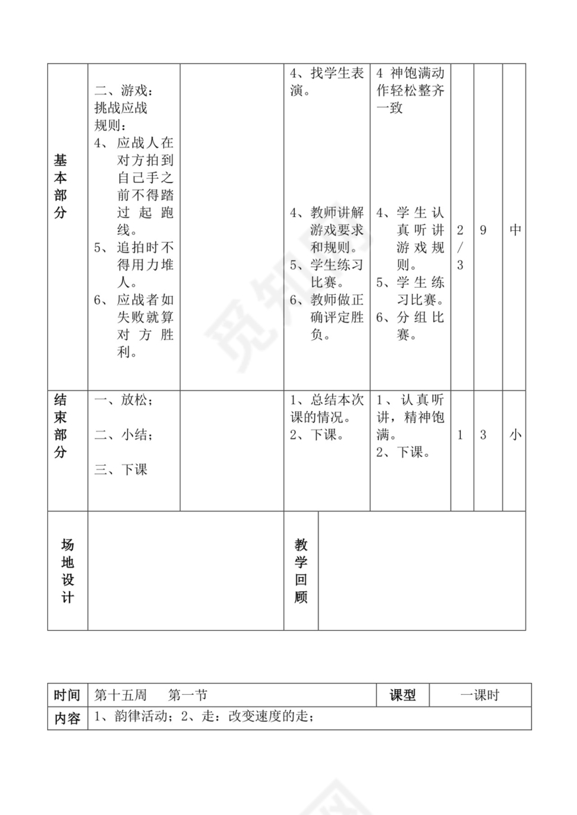 白色简洁体育教案学校老师教学教案模板