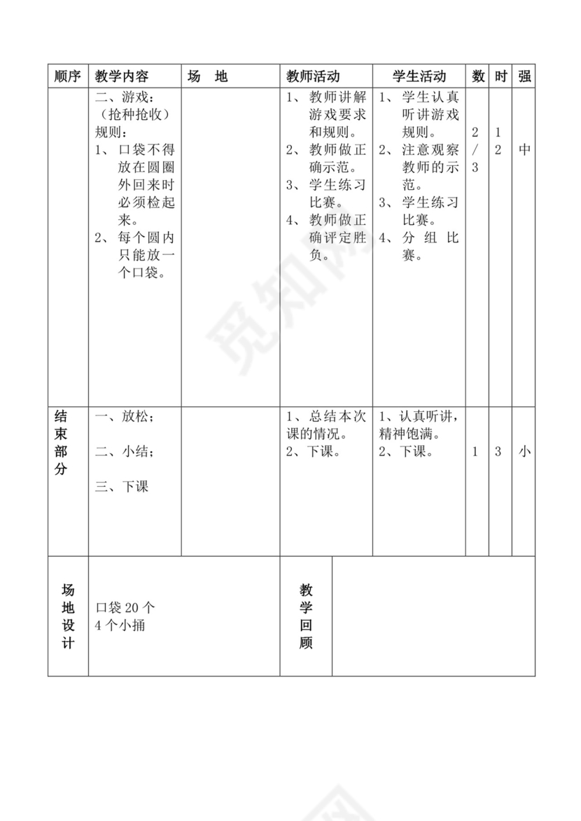 白色简洁体育教案学校老师教学教案模板