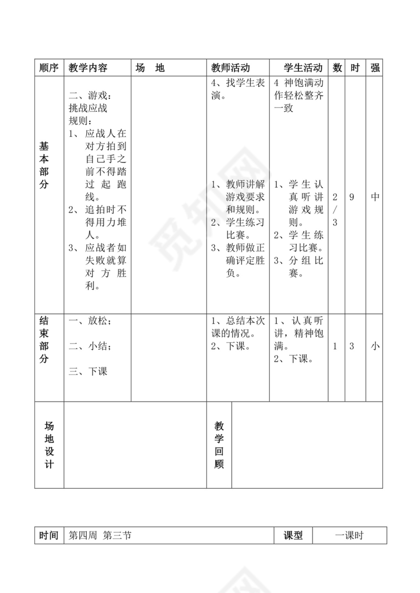 白色简洁体育教案学校老师教学教案模板