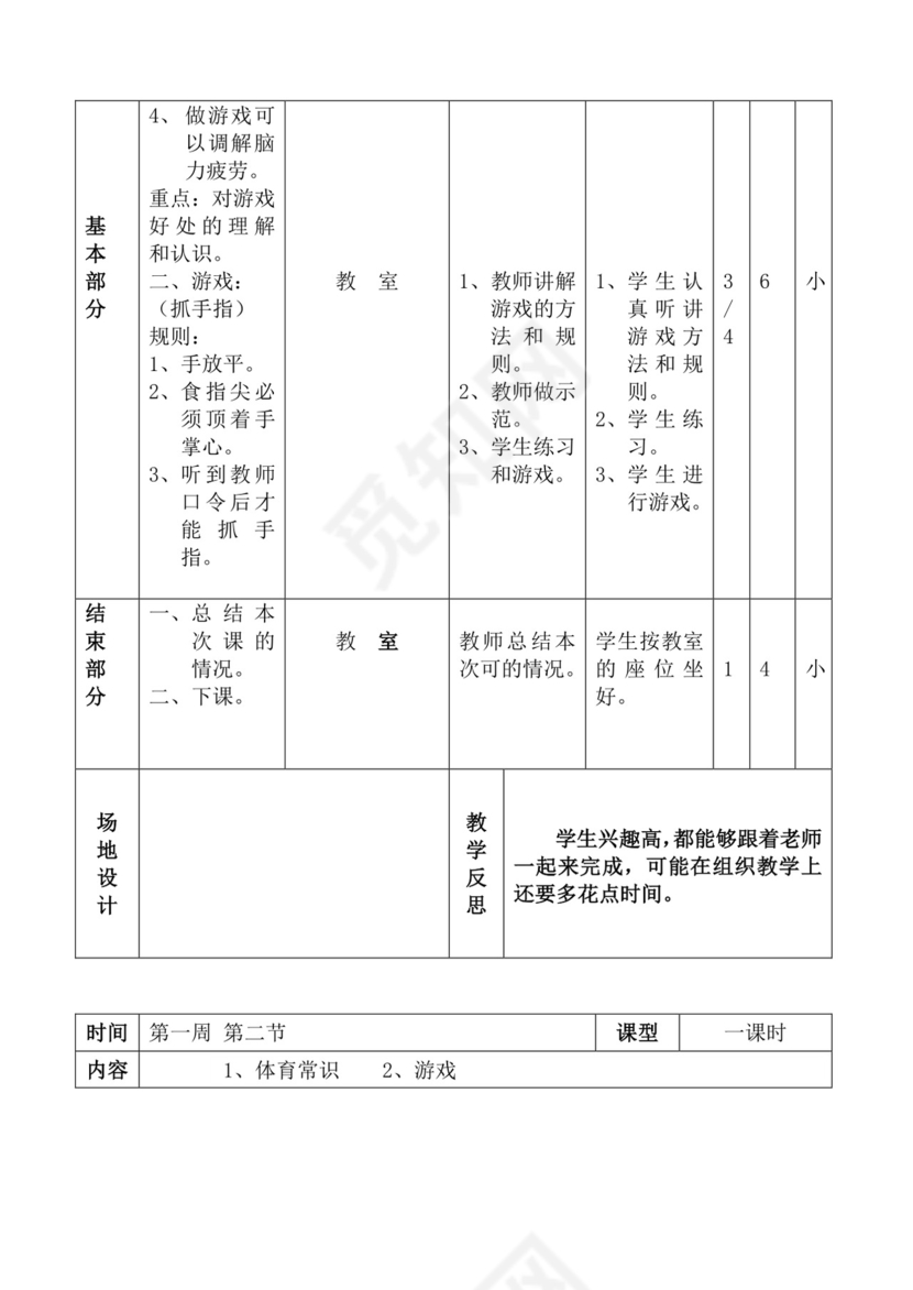 白色简洁体育教案学校老师教学教案模板