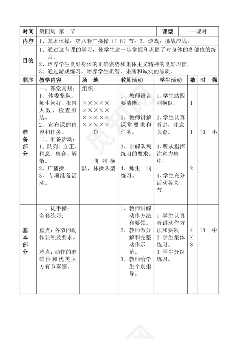 白色简洁体育教案学校老师教学教案模板