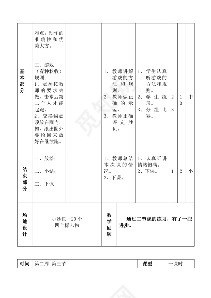 白色简洁体育教案学校老师教学教案模板
