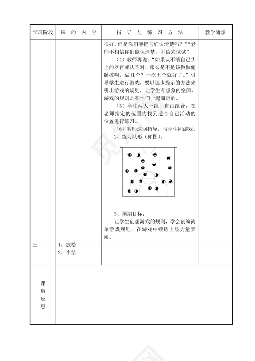 白色简洁小学体育教案学校老师教学教案模板