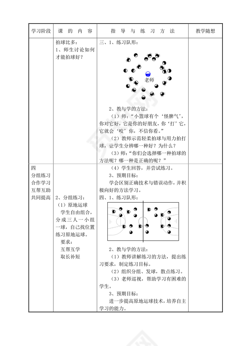 白色简洁小学体育教案学校老师教学教案模板