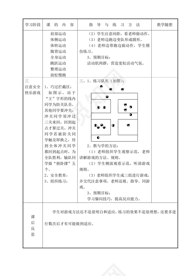 白色简洁小学体育教案学校老师教学教案模板