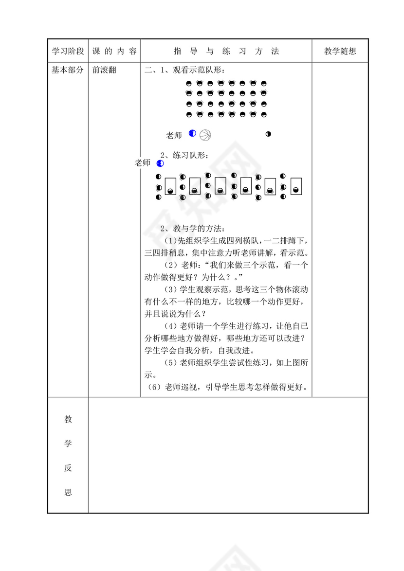 白色简洁小学体育教案学校老师教学教案模板