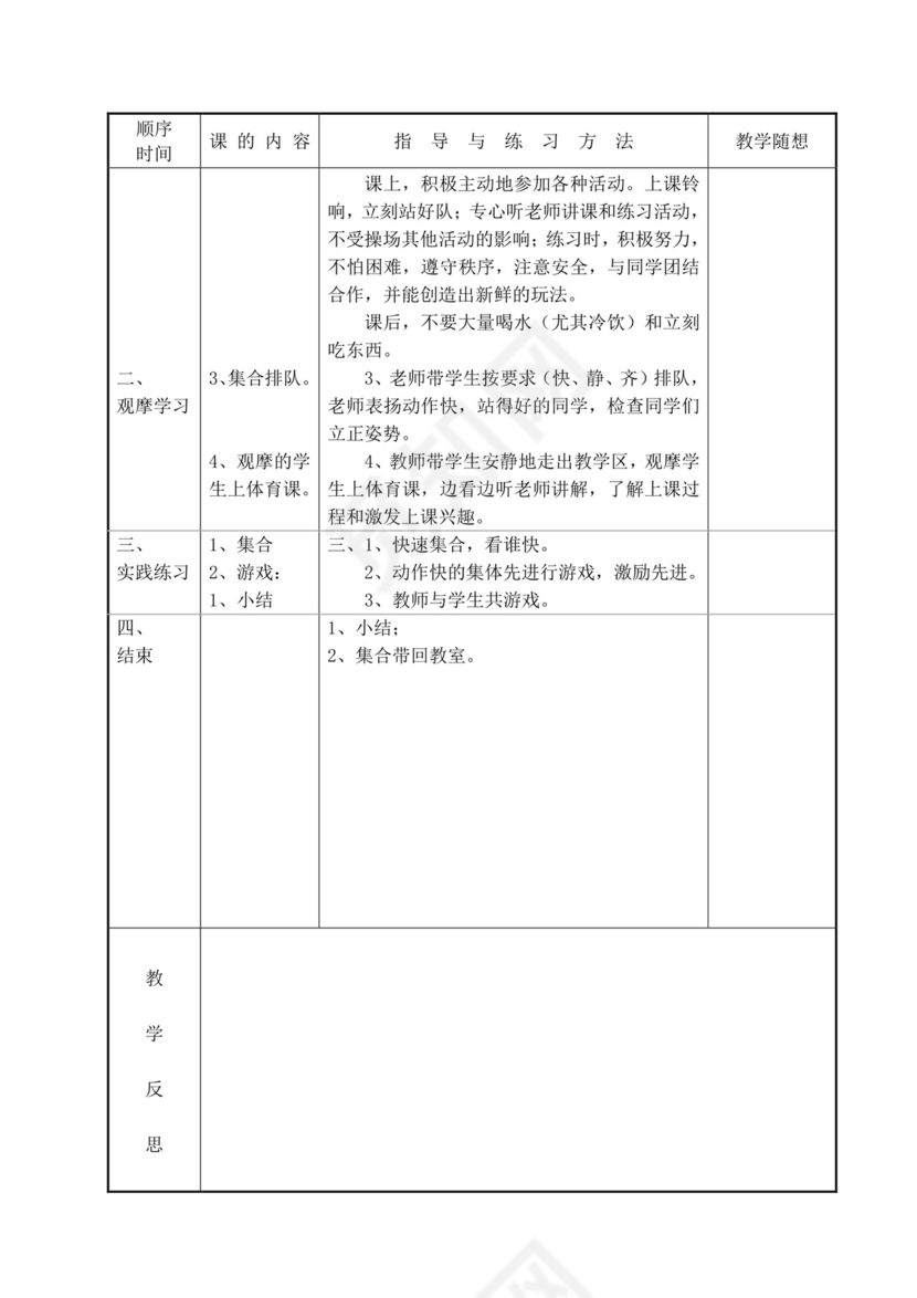 白色简洁小学体育教案学校老师教学教案模板