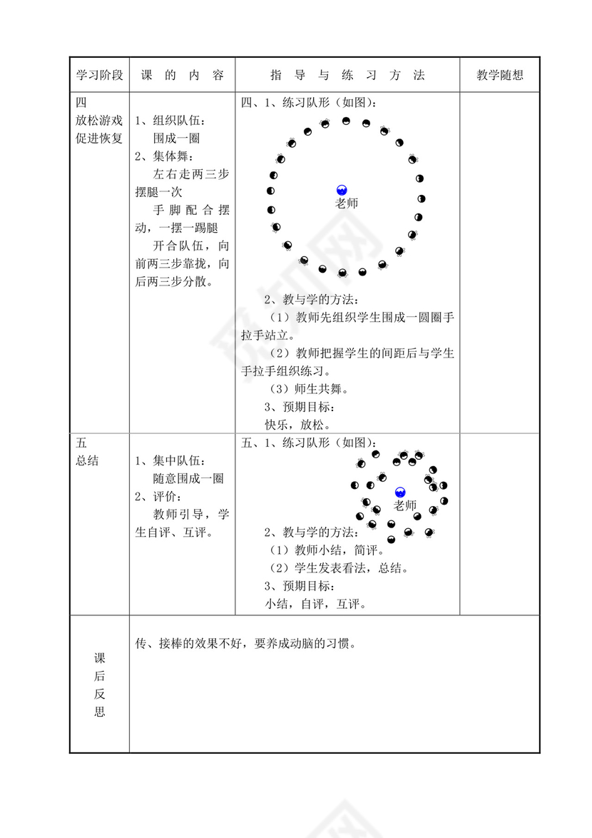 白色简洁小学体育教案学校老师教学教案模板
