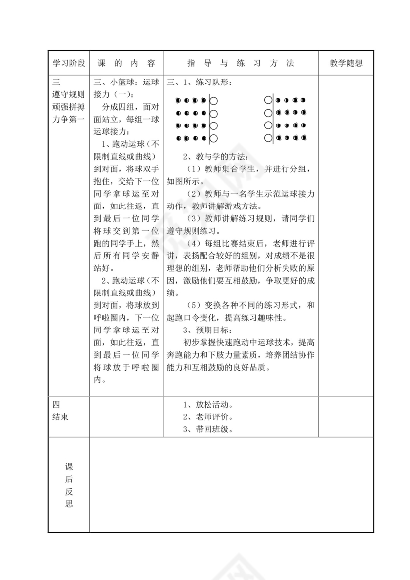 白色简洁小学体育教案学校老师教学教案模板