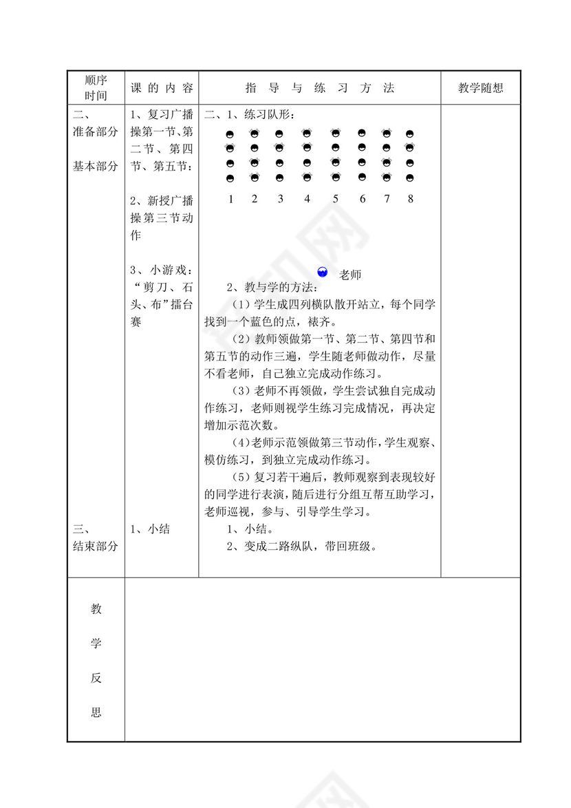 白色简洁小学体育教案学校老师教学教案模板