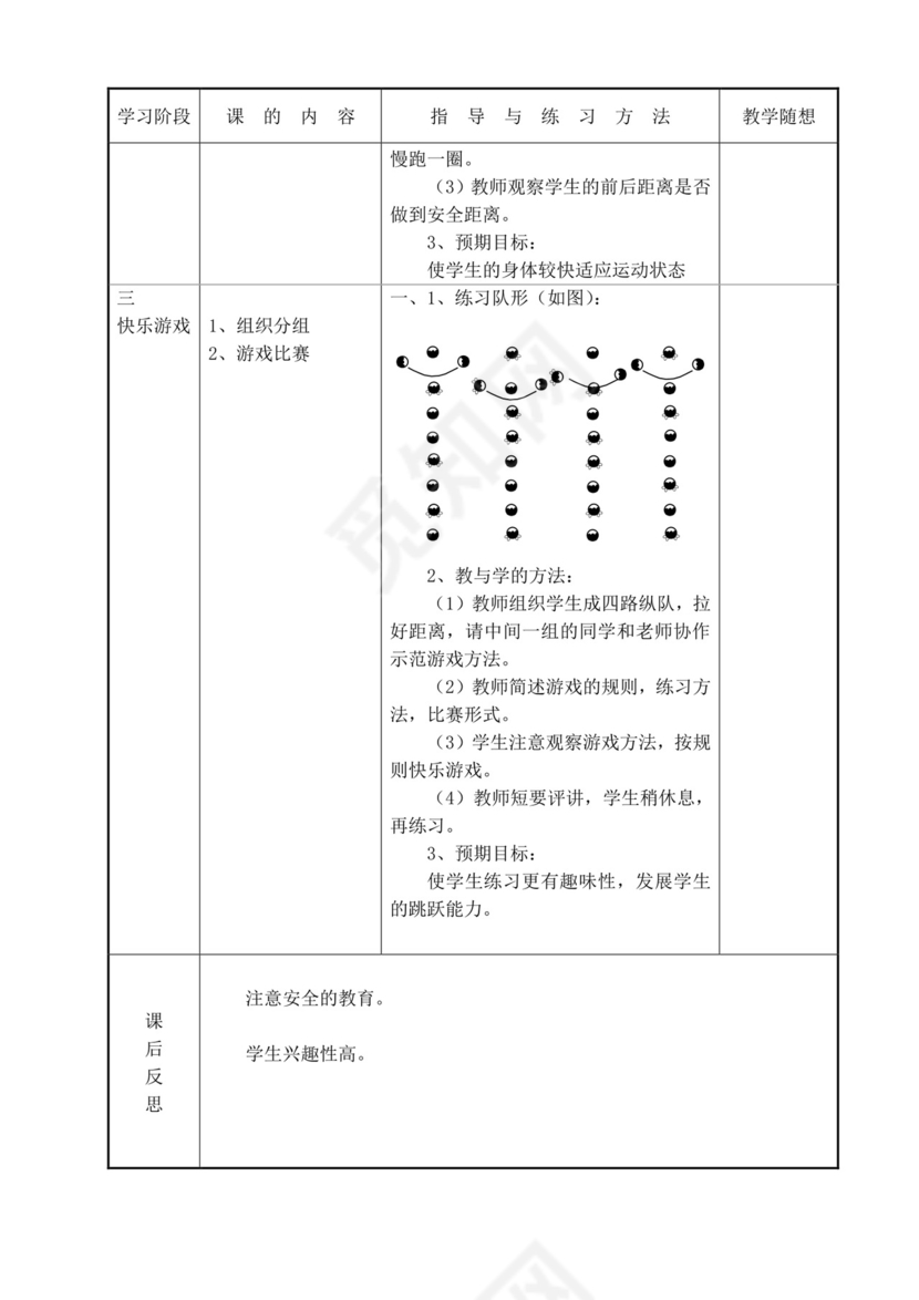 白色简洁小学体育教案学校老师教学教案模板